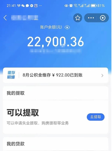 和田公积金可以取出来吗（公积金能取出来么）